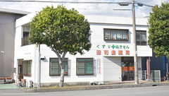 昭和通薬局の外観