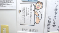 昭和通薬局の相談対応