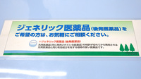昭和通薬局のジェネリック対応