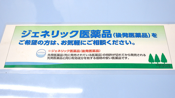 昭和通薬局のジェネリック対応
