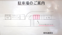 昭和通薬局の駐車場案内