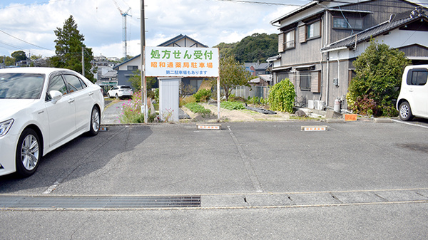 昭和通薬局の駐車場