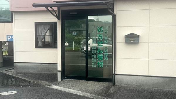 おづ薬局の入口