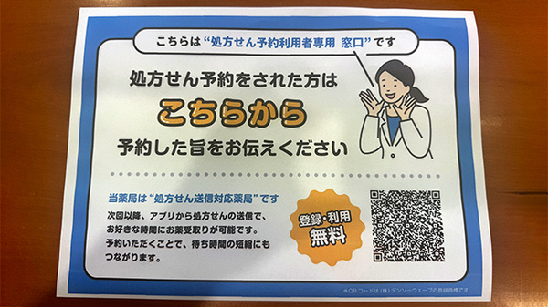 おづ薬局のネット受付対応