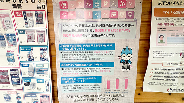 おづ薬局のジェネリック対応