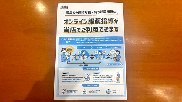 おづ薬局のその他サービス