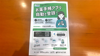 おづ薬局の電子お薬手帳対応