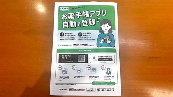 おづ薬局の電子お薬手帳対応
