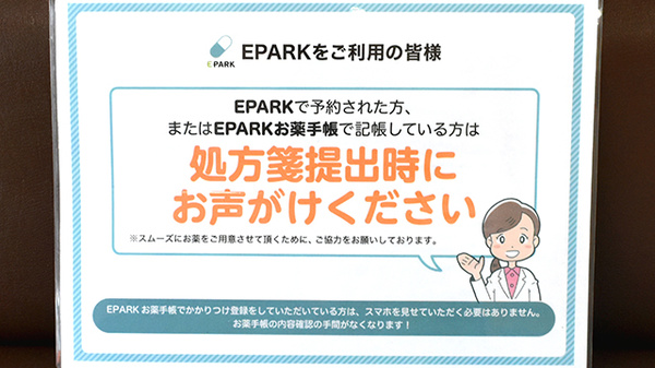 ゆず薬局のネット受付対応