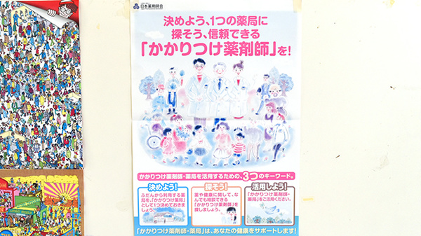 ゆず薬局のかかりつけ薬局対応