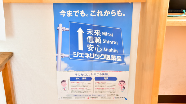 ジェネリック対応