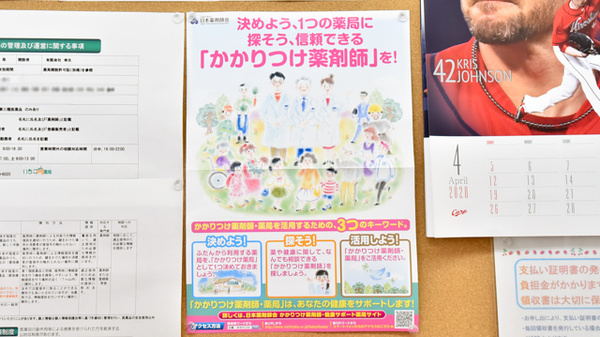 かかりつけ薬局対応