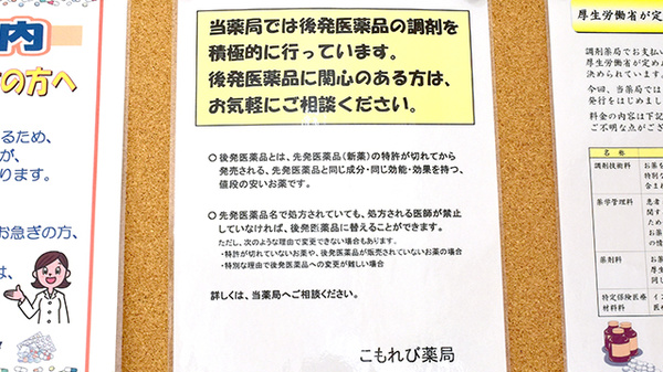 こもれび薬局のジェネリック対応