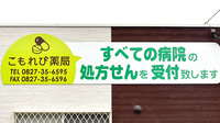 こもれび薬局の看板