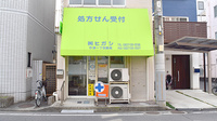今津一丁目薬局の外観