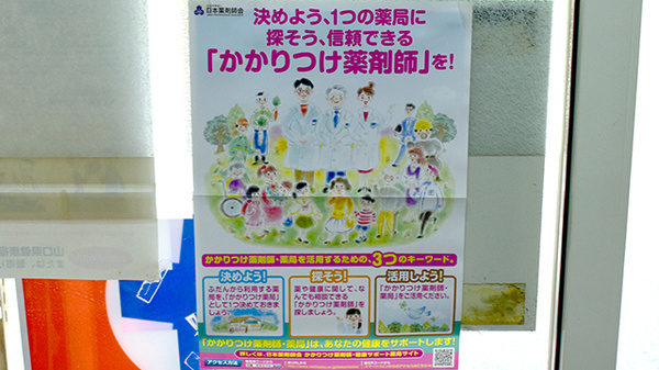 今津一丁目薬局のかかりつけ薬局対応