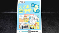 今津一丁目薬局の電子お薬手帳対応