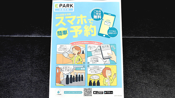 今津一丁目薬局の電子お薬手帳対応