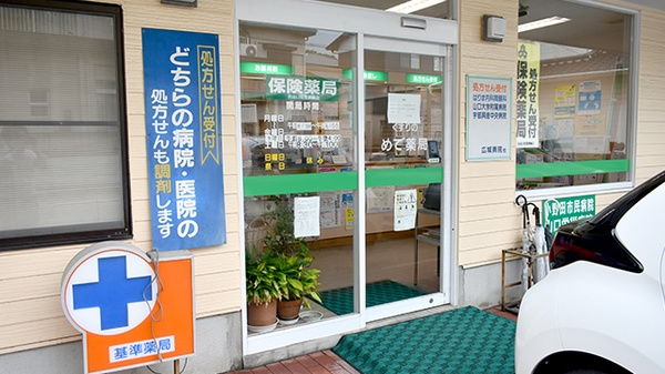めで薬局の入口