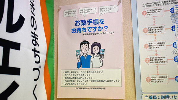 めで薬局のお薬手帳