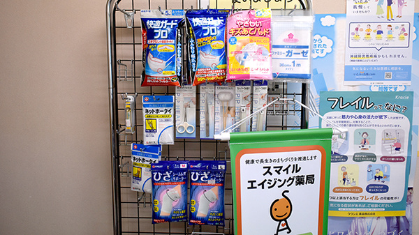 めで薬局の雑貨品