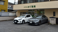 めで薬局の駐車場