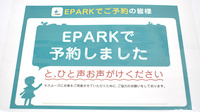 第一薬局小野田バイパス店のネット受付対応