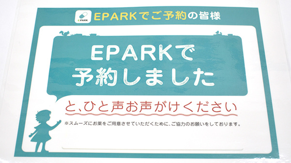 第一薬局小野田バイパス店のネット受付対応