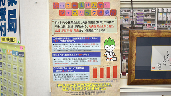 第一薬局小野田バイパス店のジェネリック対応