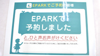 第一薬局労災病院前店のネット受付対応