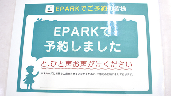 第一薬局労災病院前店のネット受付対応
