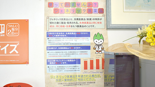 第一薬局労災病院前店のジェネリック対応