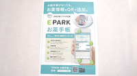 第一薬局労災病院前店の電子お薬手帳対応