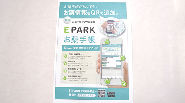 第一薬局労災病院前店の電子お薬手帳対応