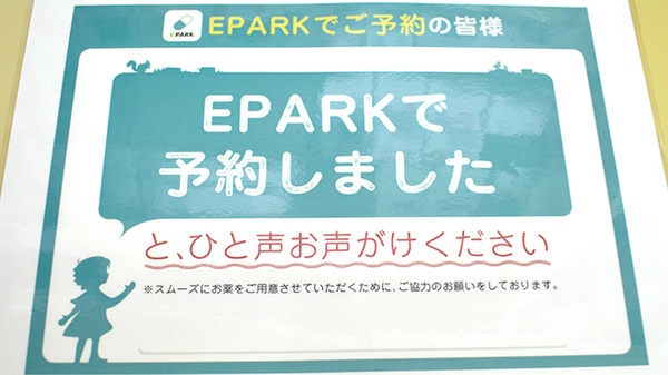 第一薬局住吉店のネット受付対応