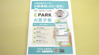 第一薬局住吉店の電子お薬手帳対応