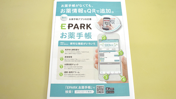 第一薬局住吉店の電子お薬手帳対応