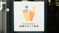 長門中央薬局の相談対応