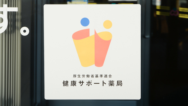 長門中央薬局の相談対応