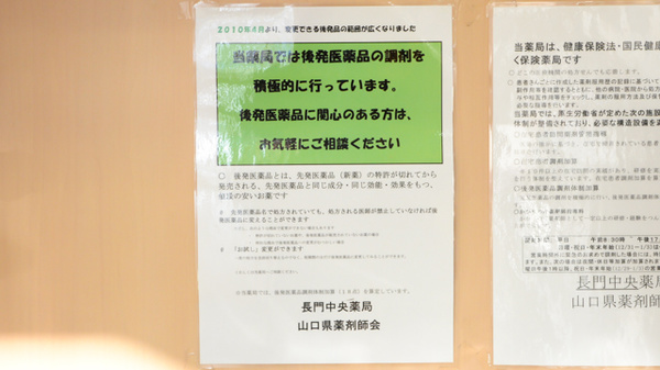 長門中央薬局のジェネリック対応