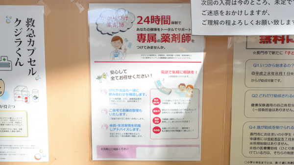 長門中央薬局のかかりつけ薬局対応