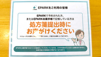 みすず薬局のネット受付対応