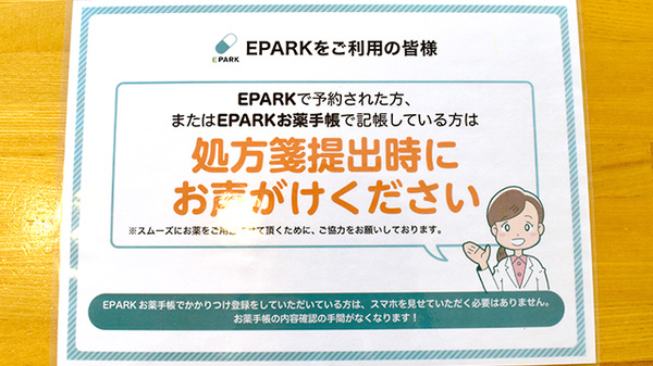 みすず薬局のネット受付対応
