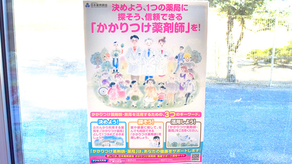 みすず薬局のかかりつけ薬局対応