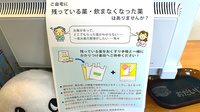 みすず薬局の残薬回収サービス