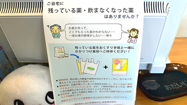 みすず薬局の残薬回収サービス
