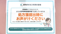 みのり薬局のネット受付対応