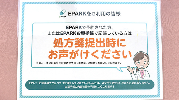 みのり薬局のネット受付対応