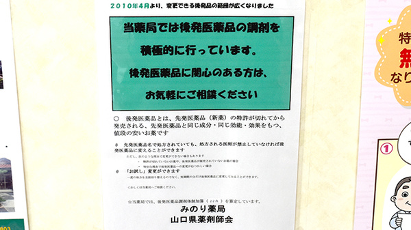 みのり薬局のジェネリック対応