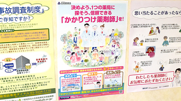 みのり薬局のかかりつけ薬局対応